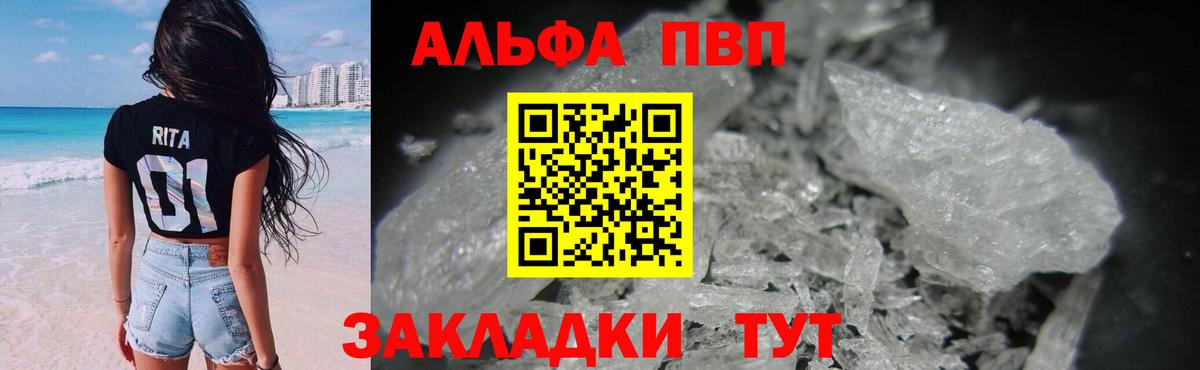 Альфа ПВП кристаллы  Alfa_PVP СК КРИС  Новодвинск  А ПВП  Вход с VPN 