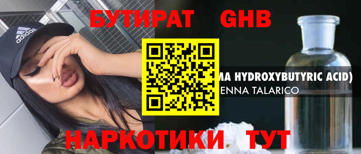 Новодвинск  БУТИРАТ вода  Вход с VPN 