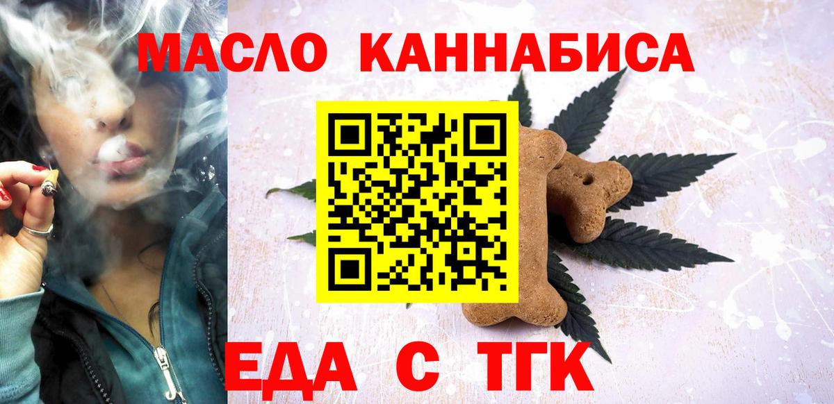 Еда ТГК марихуана  Вход с VPN  Новодвинск 