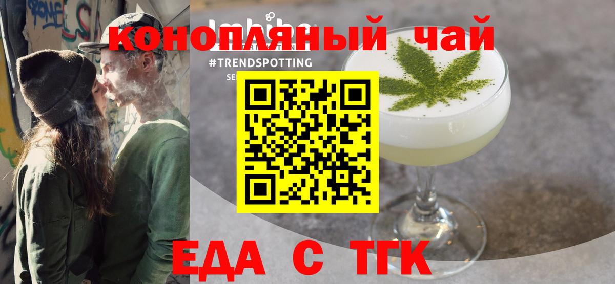 Еда ТГК марихуана Новодвинск