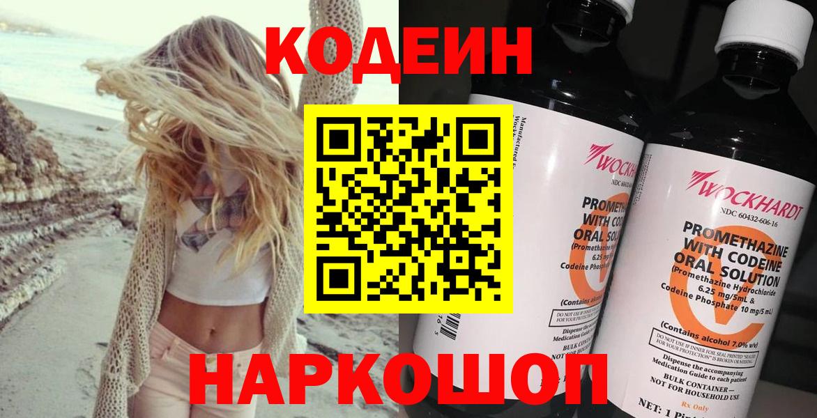Кодеин напиток Lean (лин)  Вход с VPN  Кодеиновый сироп Lean напиток Lean (лин)  Новодвинск 