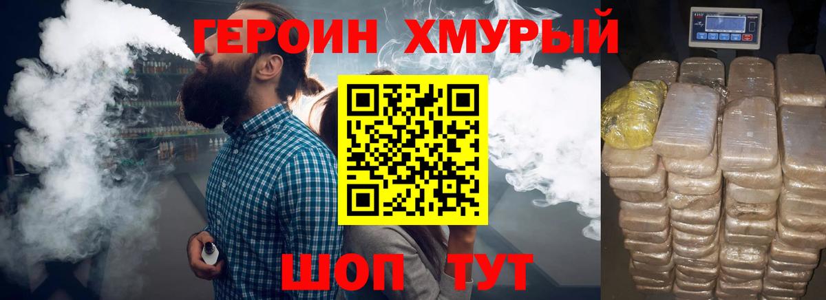 ГЕРОИН Heroin  Вход с VPN  Новодвинск 