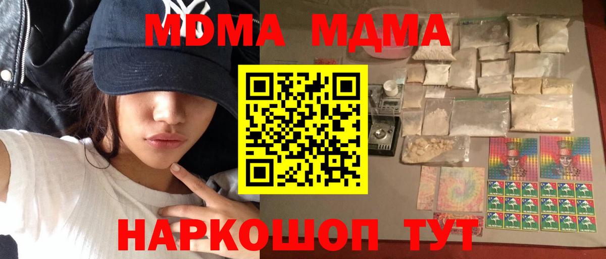 Новодвинск  MDMA crystal  MDMA кристаллы  Вход с VPN 