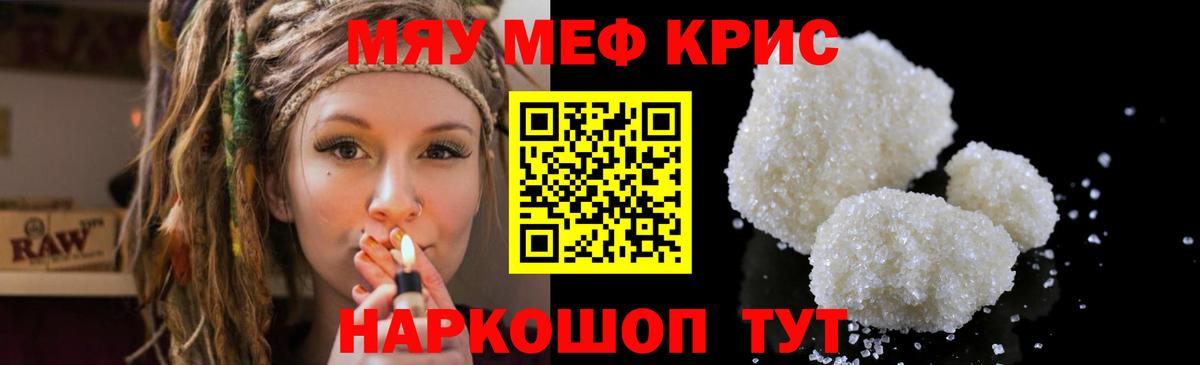 Меф мяу мяу кристаллы Новодвинск