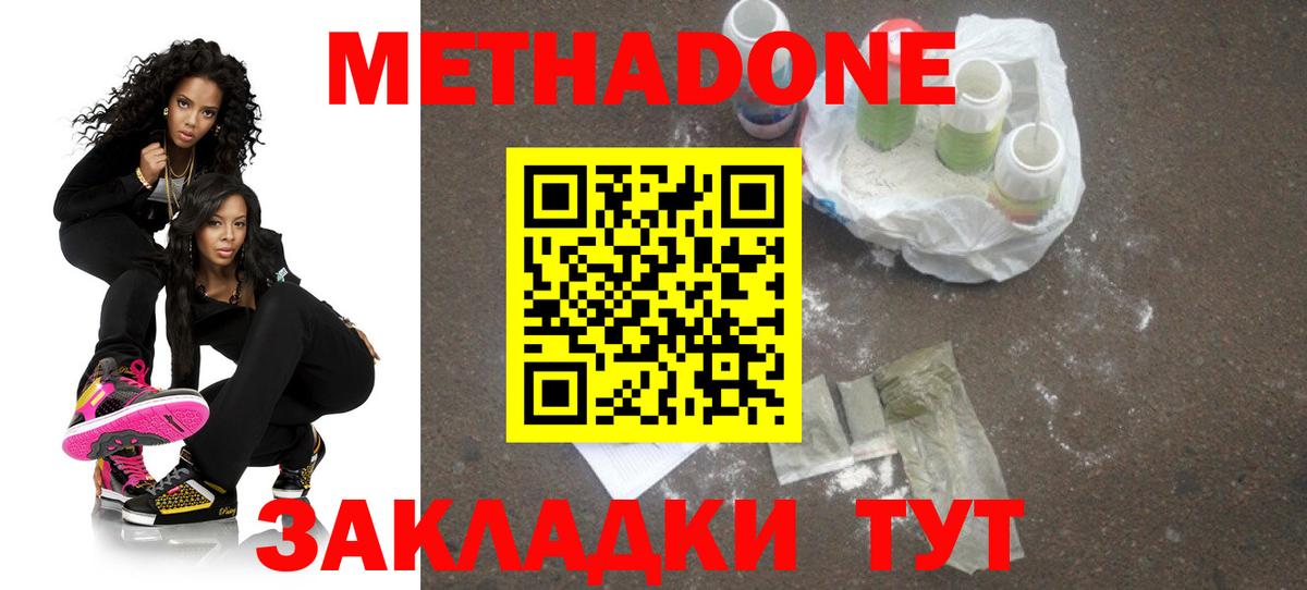 Новодвинск  Метадон белоснежный  Метадон кристалл  Вход с VPN 