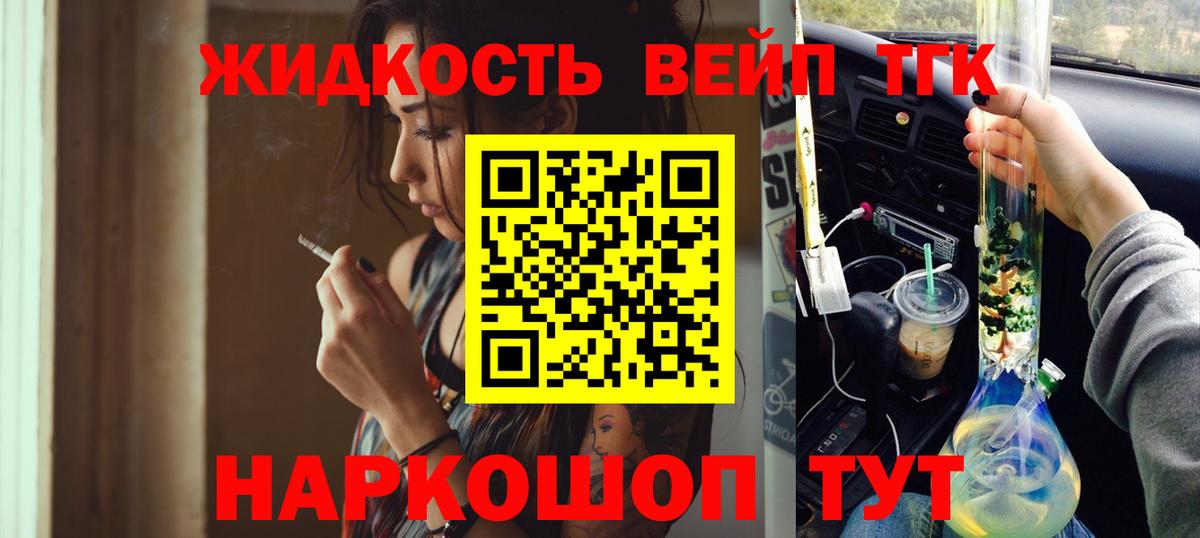 ТГК вейп с тгк  ТГК Wax  Вход с VPN  Новодвинск 